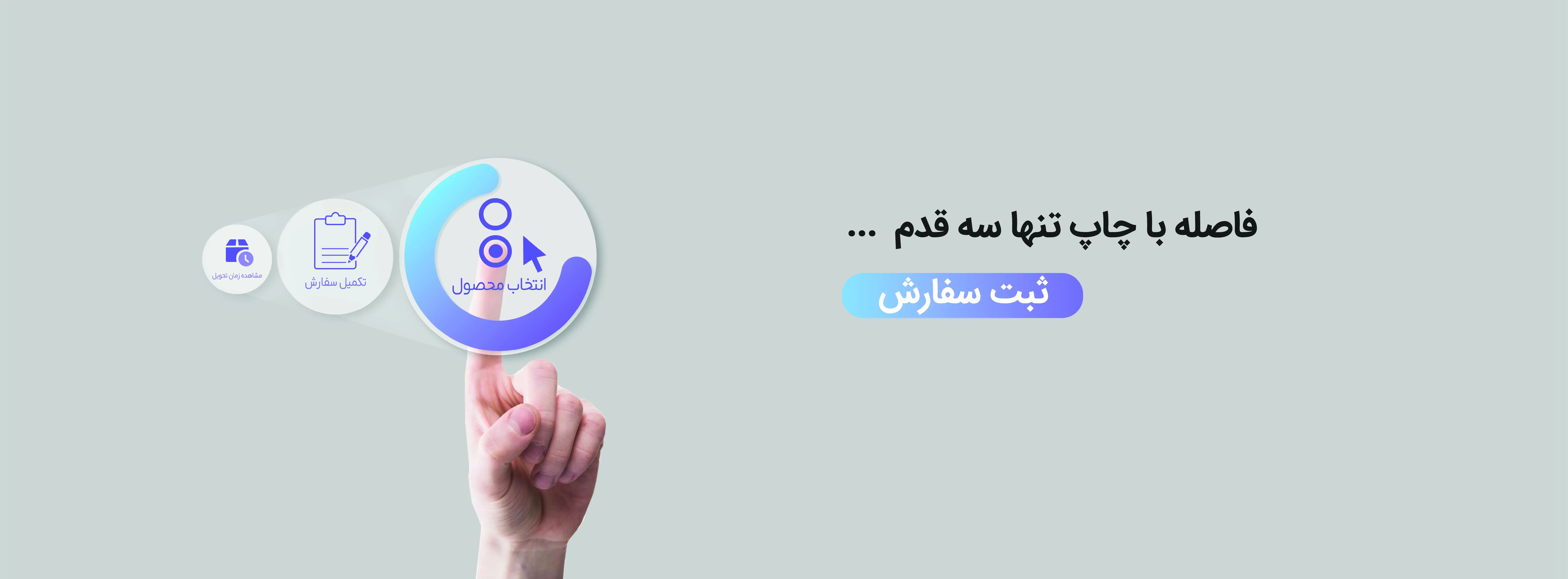 ثبت سفارش