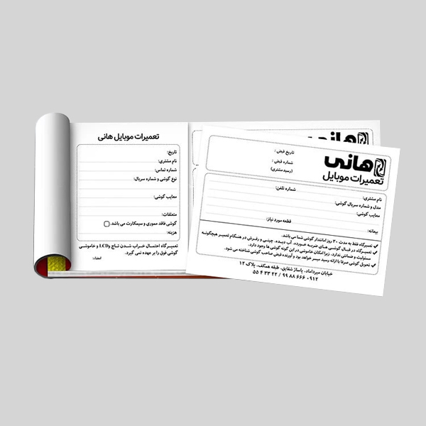  رسید ته قبض دار یک نسخه، صحافی پرفراژ منگنه 