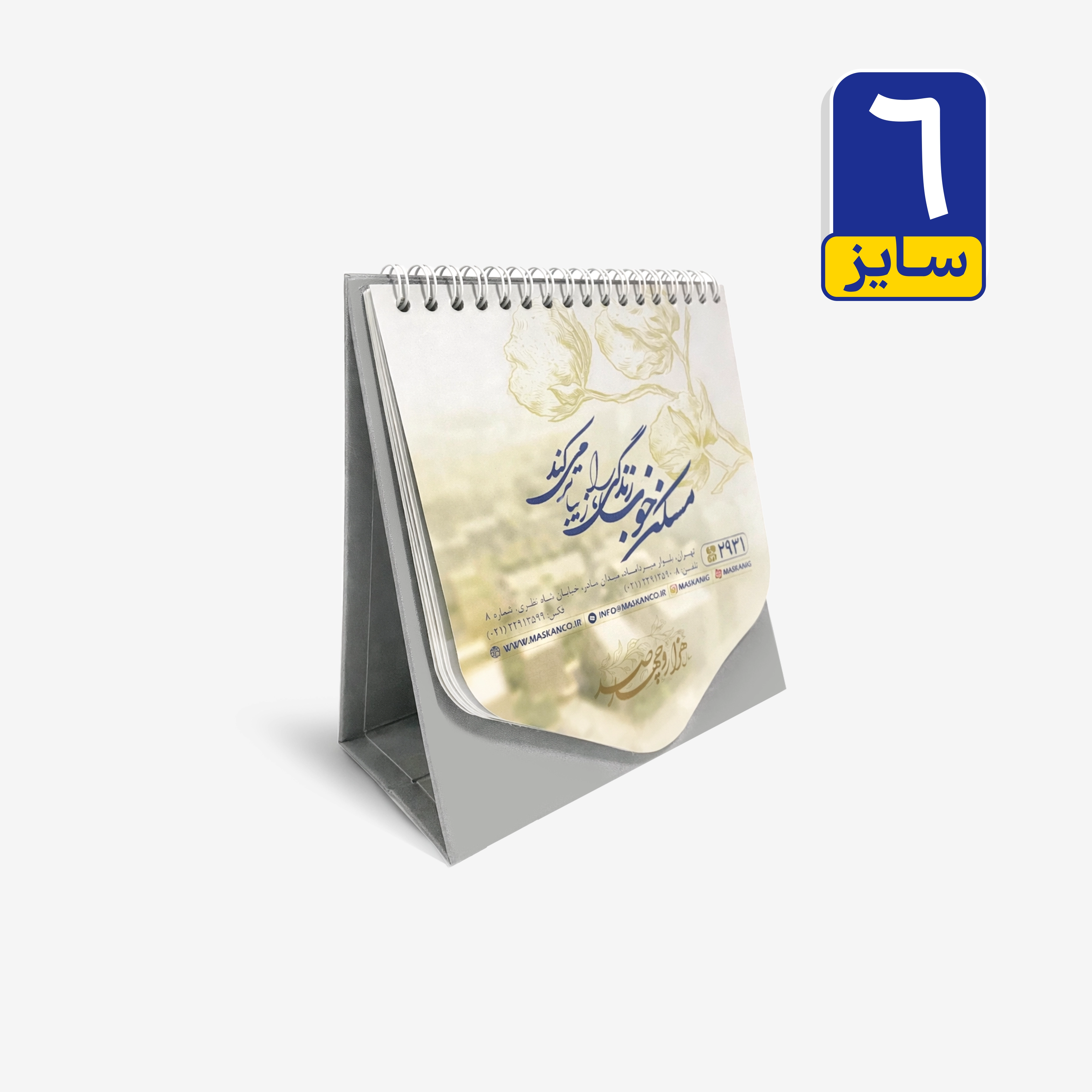  تقویم رومیزی پایه سخت کوچک