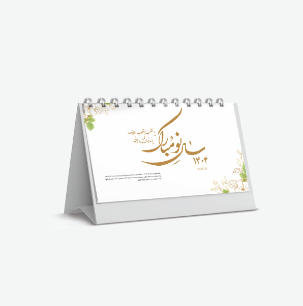 چاپ تقویم